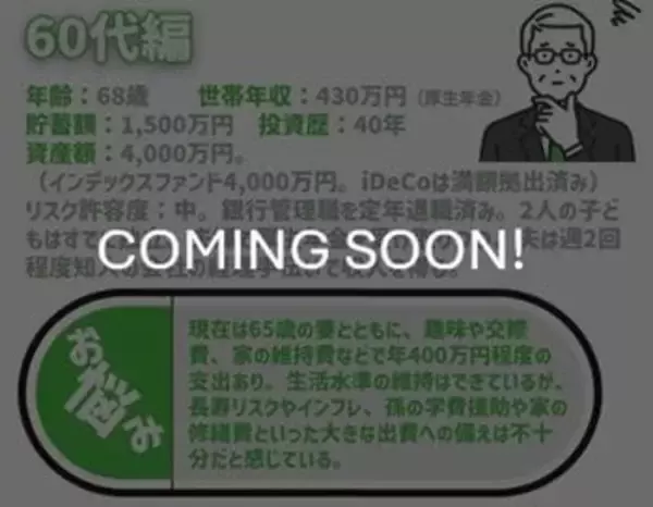 「30代パワーカップル、今後の支出に備えたい！積立王子の年代別ポートフォリオ診断　30代既婚＆共働き男性編」の画像
