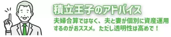 「30代パワーカップル、今後の支出に備えたい！積立王子の年代別ポートフォリオ診断　30代既婚＆共働き男性編」の画像