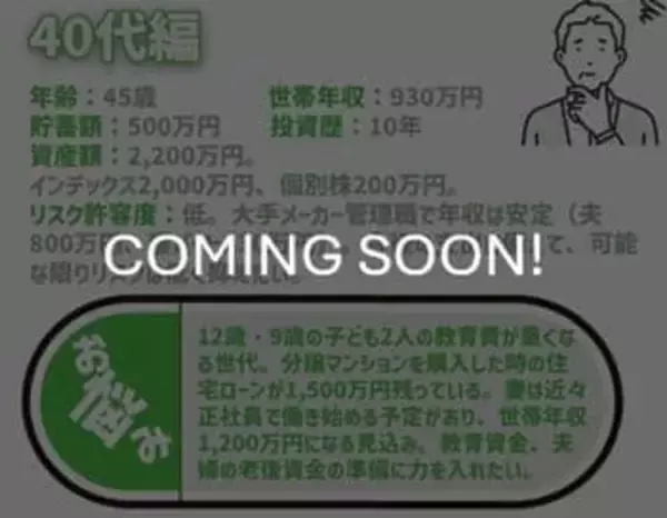 「30代パワーカップル、今後の支出に備えたい！積立王子の年代別ポートフォリオ診断　30代既婚＆共働き男性編」の画像