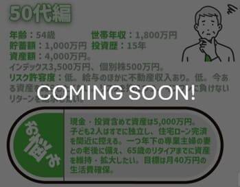 30代パワーカップル、今後の支出に備えたい！積立王子の年代別ポートフォリオ診断　30代既婚＆共働き男性編