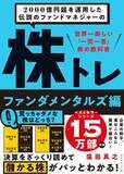 「不動産ブーム再来？安田倉庫、住友不動産など実質PBR0.8倍以下の最高益「含み資産株」12銘柄（窪田真之）」の画像8