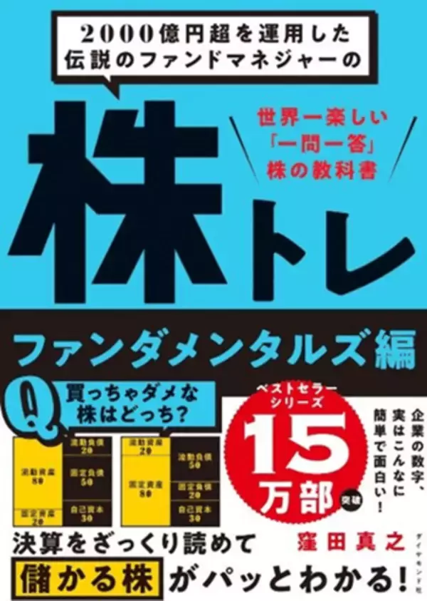 「不動産ブーム再来？安田倉庫、住友不動産など実質PBR0.8倍以下の最高益「含み資産株」12銘柄（窪田真之）」の画像