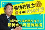 「盛りだくさんの3月優待から厳選！優待弁護士が「本当に欲しい」期待の精鋭優待10選」の画像1