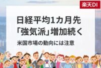 投資家調査：日経平均DI改善、衆院選・高市政権で高まる日本株期待と為替の綱引き