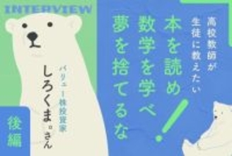 論理、情熱、そして神頼み。200枚の絵馬が2億円へ導く：バリュー株投資家・しろくま。さんインタビュー後編