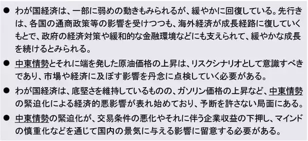 「日銀「主な意見」が織り込めていない中東情勢を巡る深刻なリスク（愛宕伸康）」の画像