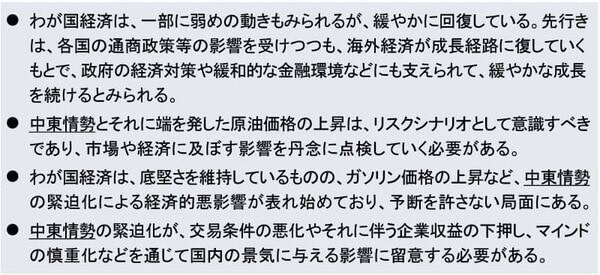 日銀「主な意見」が織り込めていない中東情勢を巡る深刻なリスク（愛宕伸康）