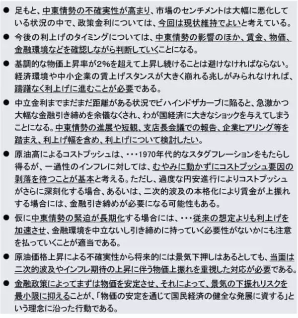 「日銀「主な意見」が織り込めていない中東情勢を巡る深刻なリスク（愛宕伸康）」の画像