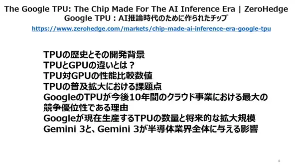 「AIの長期的なボトルネックは電力である」の画像