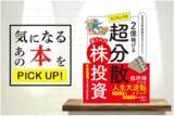 「『2億稼げる　なごちょう式　低リスク超分散株投資』【書籍紹介】」の画像1