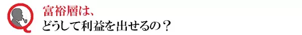 「目指せ富裕層！お金持ちに共通する6つの投資法則とは？」の画像