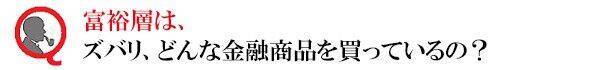 目指せ富裕層！お金持ちに共通する6つの投資法則とは？