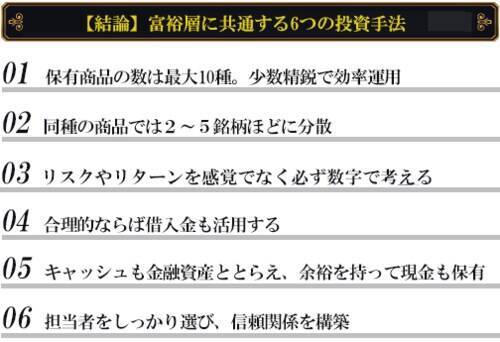 目指せ富裕層！お金持ちに共通する6つの投資法則とは？