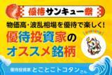 「【9月株主優待：とことこトコタンさん編】マルサンアイ、ハチバンなど外食・食品系優待で賢く節約、ゆったりスタイルで投資を楽しむ！」の画像1