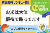 「【3月株主優待：カブ主優待ライダーさん】ピューロランド、ドーミーインを優待で」の画像1