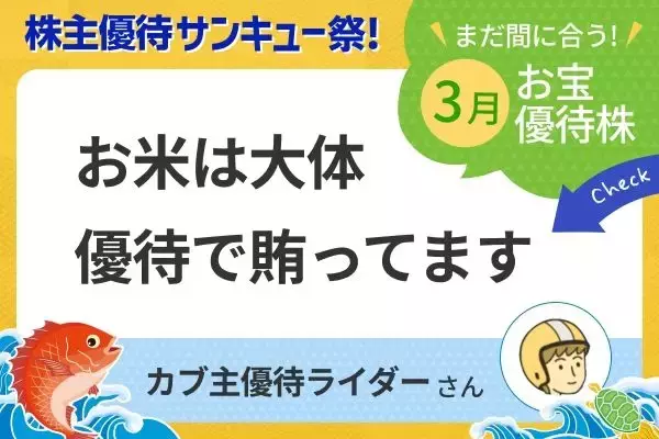 【3月株主優待：カブ主優待ライダーさん】ピューロランド、ドーミーインを優待で