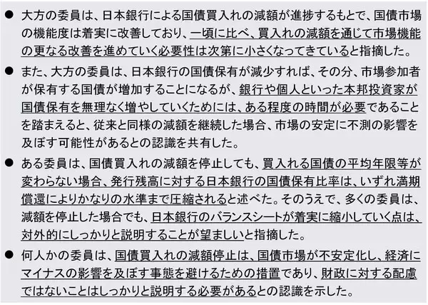 「国債買い入れを巡る政府と日銀のつばぜり合い、日銀の次の一手は？（愛宕伸康）」の画像