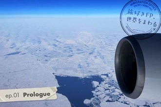 プロローグ：世界一周航空券とは？築いた資産はいつ使うのか