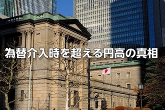 15兆円規模の為替介入でも160円→155円のドル円が「153円を割る円高」に…相場の潮目が変わったか？【株式・債券への影響は】