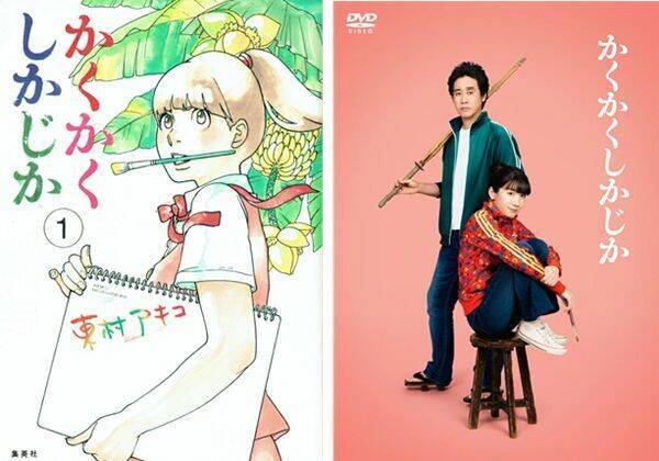 東村アキコさんインタビュー：実写化映画に自ら資金を出資し大成功、次は橋本環奈主演のドラマ初監督に挑むー