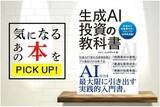 「『生成AI投資の教科書』【書籍紹介】」の画像1