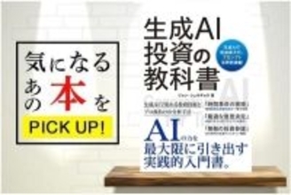 『生成AI投資の教科書』【書籍紹介】