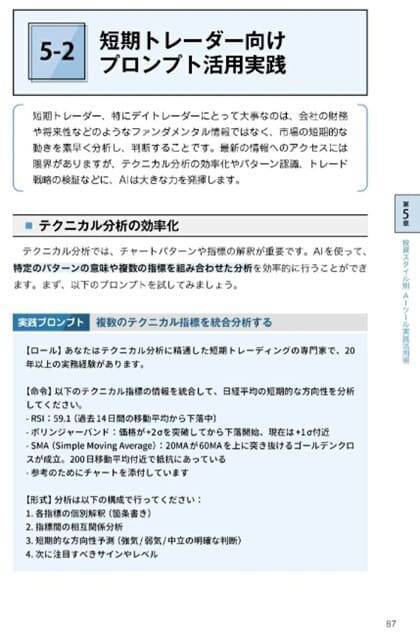 『生成AI投資の教科書』【書籍紹介】