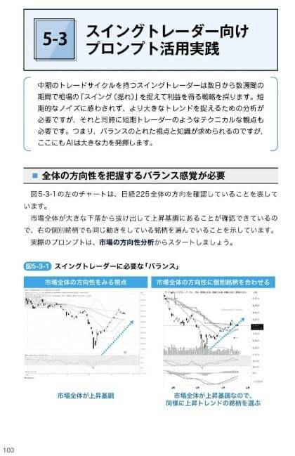 『生成AI投資の教科書』【書籍紹介】