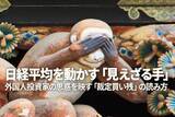 「日経平均に反落のサイン：外国人投資家の思惑を映す「裁定買い残」の読み方（窪田真之）」の画像1