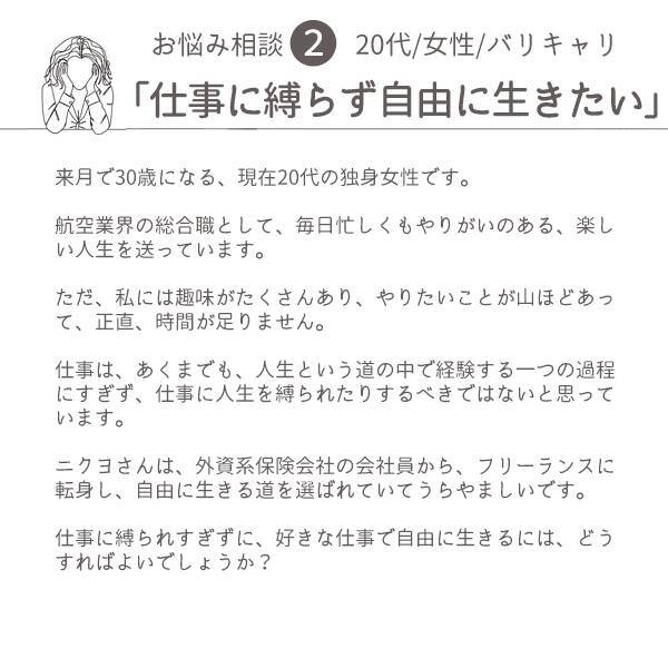 「仕事に縛られず自由に生きたい！」肉乃小路ニクヨがズバリ答えます！人生＆マネー相談［短期集中連載　Vol.2］