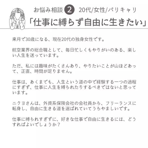 「「仕事に縛られず自由に生きたい！」肉乃小路ニクヨがズバリ答えます！人生＆マネー相談［短期集中連載　Vol.2］」の画像