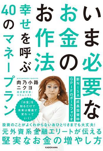 「仕事に縛られず自由に生きたい！」肉乃小路ニクヨがズバリ答えます！人生＆マネー相談［短期集中連載　Vol.2］
