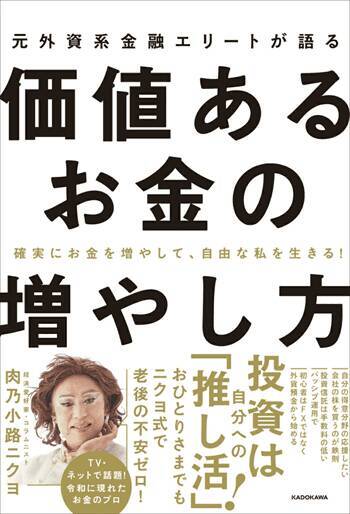 「仕事に縛られず自由に生きたい！」肉乃小路ニクヨがズバリ答えます！人生＆マネー相談［短期集中連載　Vol.2］