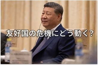 長期化する様相のイラン情勢：中国は解決に乗り出すか？