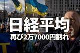 「企業業績好調でも日経平均は再び2万7,000円割れ、業績相場への転換はいつ？」の画像1