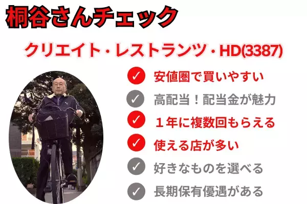 「【桐谷さんが選ぶ株主優待】20~40代向け銘柄5選！4万円から買える！」の画像