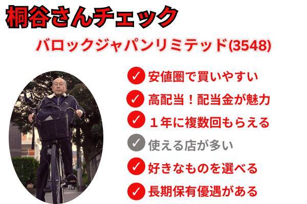 【桐谷さんが選ぶ株主優待】20~40代向け銘柄5選！4万円から買える！