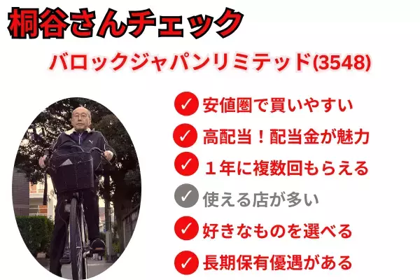 「【桐谷さんが選ぶ株主優待】20~40代向け銘柄5選！4万円から買える！」の画像