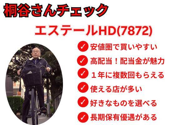 【桐谷さんが選ぶ株主優待】20~40代向け銘柄5選！4万円から買える！