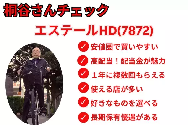 「【桐谷さんが選ぶ株主優待】20~40代向け銘柄5選！4万円から買える！」の画像