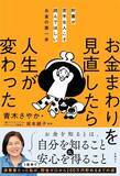 「『貯蓄が苦手な人こそ読んでほしいお金の第一歩　お金まわりを見直したら人生が変わった』【書籍紹介】」の画像2