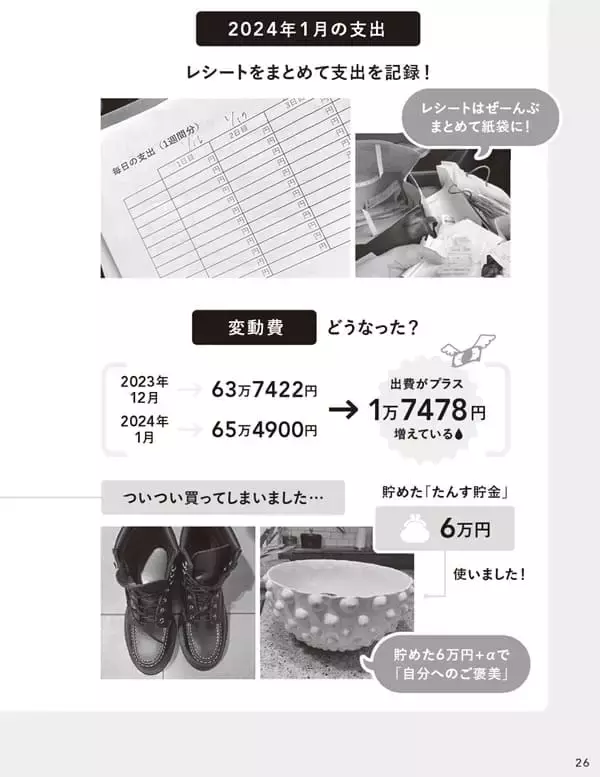「『貯蓄が苦手な人こそ読んでほしいお金の第一歩　お金まわりを見直したら人生が変わった』【書籍紹介】」の画像