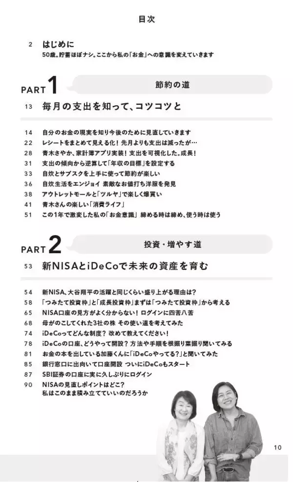 「『貯蓄が苦手な人こそ読んでほしいお金の第一歩　お金まわりを見直したら人生が変わった』【書籍紹介】」の画像