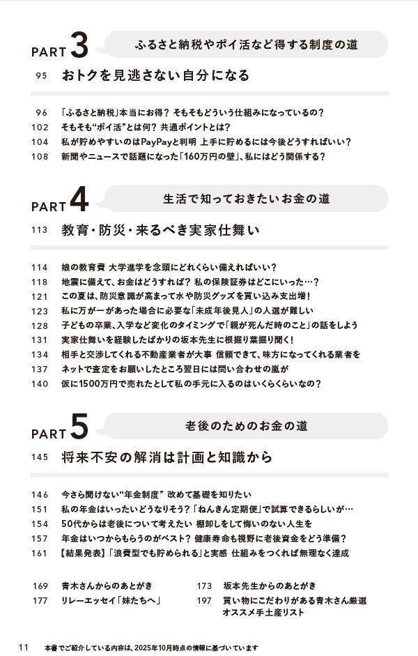 『貯蓄が苦手な人こそ読んでほしいお金の第一歩　お金まわりを見直したら人生が変わった』【書籍紹介】