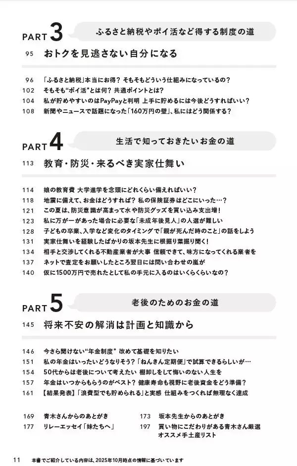 「『貯蓄が苦手な人こそ読んでほしいお金の第一歩　お金まわりを見直したら人生が変わった』【書籍紹介】」の画像