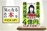 「『専業主婦、株式投資で4億円。』【書籍紹介】」の画像1
