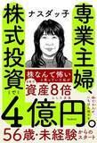 「『専業主婦、株式投資で4億円。』【書籍紹介】」の画像2