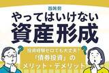 「投資経験ゼロの60歳男性、銀行窓口で「円建て債券」を勧められ興味津々…金利上昇局面で注目される「債券投資」のメリット・デメリット」の画像1
