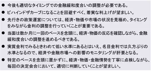 「2026年1月、日本自動車エンジン始動！～日銀の利上げと長期金利～（愛宕伸康）」の画像
