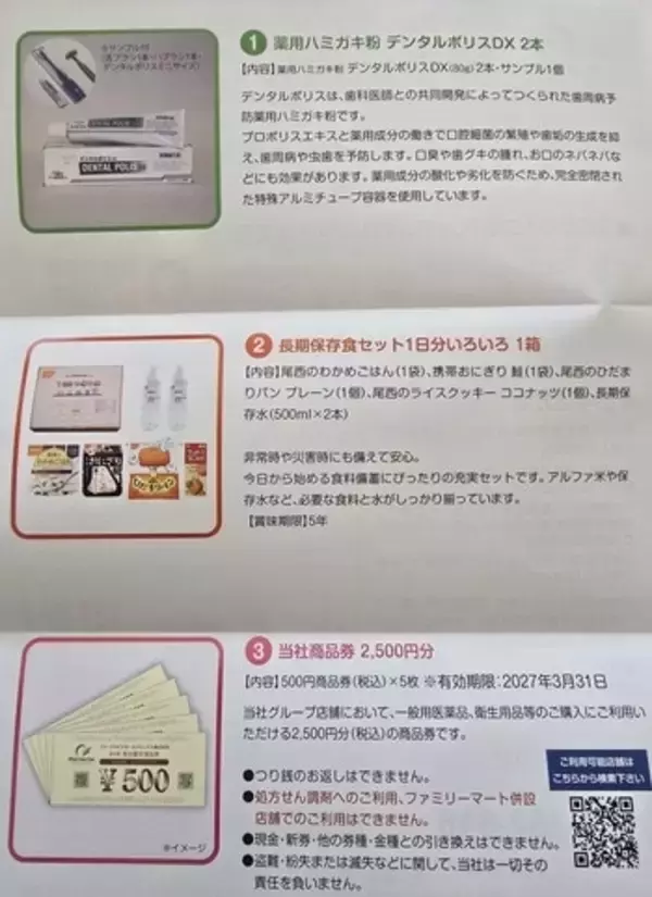 「まだ間に合う！かすみちゃんが選ぶ期待の3月株主優待：QUOカード1万円分がもらえるデジタルハーツなど」の画像